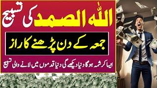 Allah Hu Samad ka wazifa for Money