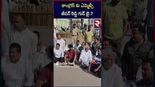 ఎమ్మెల్సీ జీవన్ రెడ్డి రాజీనామా ..? | MLC Jeevan Reddy's Resignation | Congress | RTV Mahabubnagar