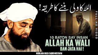 10 Baton Say Insan ALLAH Ka Wali Ban Jata Hai  - Best Bayan By Moulana Raza Saqib Mustafai