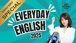 2025매일영어 사용설명서- 내아이의 사생활 속 영어문장 #시니어영어,#신디클래스,#멤버십
