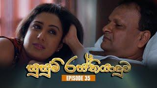 SUSUM RASTHIYADUWA || Episode 35 || සුසුම් රස්තියාදුව || 13th November  2023