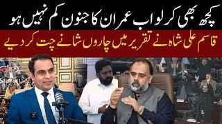 Qasim Ali Shah Big Statement | Imran Khan National Leader Of Pakistan | KPK Assembly Ijlas |