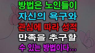 남편의 욕구, 아내의 거부... 충격적인 진실이 밝혀졌다!!