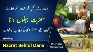 Who was Hazrat Behlol Dana | Dilchasp Maloomat