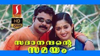 Sadanandante Samayam  Malayalam Comedy Movie | Malayalam Full Movie | Malayalam Comedy Movie