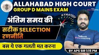 Allahabad High Court Group D Mains Exam | AHC Group D Mains Exam Strategy | AHC Exam 2022 |  APS Sir