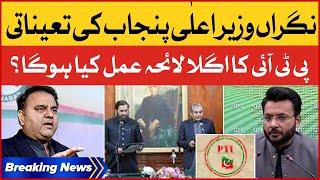 PTI Big Decision | Caretaker CM Punjab Mohsin Naqvi | Breaking News