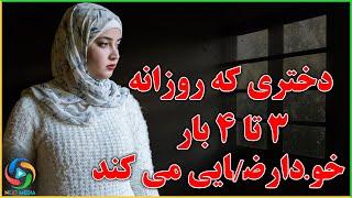 روزانه 3 تا 4 بار خو.دارضـ/ـایی می کنم - NEXT MEDIA