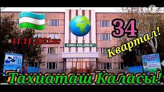 Тахиаташ Каласы! 34-Квартал,Сагынгандарга-Сорагандарга! Сиздер ушын,Лайктыаяман?