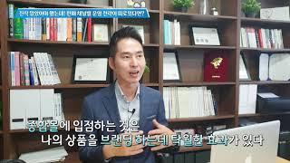 자사몰(독립몰), 오픈마켓, 종합몰 운영전략 정리!