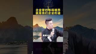 你的格局境界直接決定了你的結局！#huawei #格局 #周文强