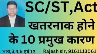 #SC/ST,Act के #खतरनाक #होने #के 10 #प्रमुख #कारण ?