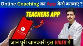 Teachers अपना Application कैसे बनवाये | apna Coaching Name Application बनाए | Education App