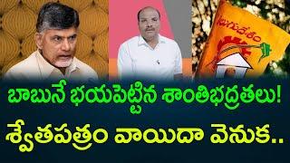 బాబునే భయపెట్టిన శాంతిభద్రతలు!  శ్వేతపత్రం వాయిదా వెనుక.. || AP PRIDE