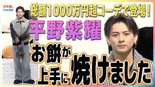 “天然発言”連発！平野紫耀 今年挑戦した料理“きなこ餅”は「上品な木の皮みたいな味」理想の年末年始は「こたつにミカンでまったり」【めざましインタビュー完全版】1週間の限定公開