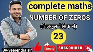 शून्यों की संख्या/number of zeros/MP VANRAKSHAK/MP PATWARI पटवारी| वनरक्षक|जेलप्रहरी|वर्ग 2 गणित|Ssc