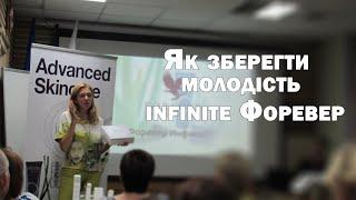 Як зберегти молодість чи програму антистаріння(infinite Форевер — Forever Living )