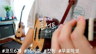 [How to Play] 폰서트 | 10CM | 우쿨렐레 튜토리얼 | Ukulele Tutorial