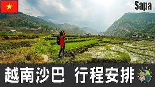 越南沙巴旅遊 自由行 - Sapa 行程安排 & 推薦景點 | 北越