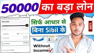 50000 instant loan apply |Loan app fast approval 2024|Instant personal loan app without income proof