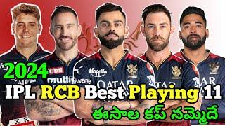 IPL 2024 RCB team full Analysis and RCB Super Playing 11 | ఈసాల కమ్ నమ్మెదే  || Cricnewstelugu