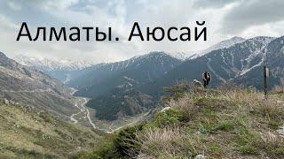 Алматы. Аюсай. Японская тропа | Almaty. Ayusay. Japenese road