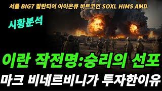 (시황분석) 전쟁이 끝났다는 신호들이 나타났다