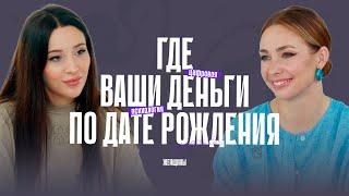 Кристина Егиазарова: «Лучшее в жизни ощущение – когда ты нашёл себя». Деньги и предназначение