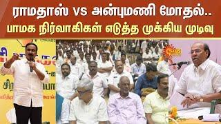 Anbumani Vs Ramadoss Clash | PMK | General Body Meeting | PMK Clash | Sun News