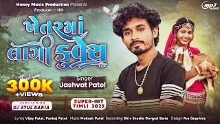 Jasvant Patel New Timli Dj Special Remix | Rs2 Express Timli | Mix Dj Atul Bariya | New Timli 2023