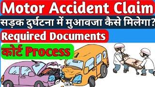 free legal advice। road Accident में हर्जाना कैसे मिलेगा । Insurance claim kaise hota hai । MACT Act