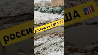 Когда ты переехал из России в США.