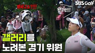 [2022 KLPGA] 갤러리의 돌발 행동! 윤이나에 대한 애정인가 비매너인가?