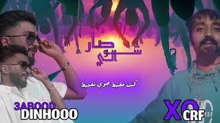 3ABOOD DINHOOO FT. XO CRF | shelli Saar - شو الي صار | official audio 2024