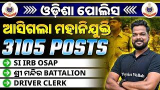 Odisha Police ଆସିଗଲା Notification 2024 | SI IRB OSAP PMT DRIVER & CLERK | OPSC Wallah