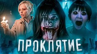 ТРЕШ ОБЗОР фильма ПРОКЛЯТИЕ 2004 (Проклятый старый дом с АСМР-призраками)