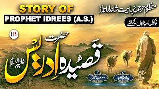 Historical Kalam - QASIDAH HAZRAT IDREES (A.S) - Story of PROPHET IDRIS (A.S) - Hammad Hameed - IR