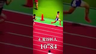 2023年全国中学校陸上100m決勝進出者予選無風計算ランキングTOP8 #陸上競技 #athletics #陸上選手 #trackandfield #陸上競技場 #陸上 #陸上男子