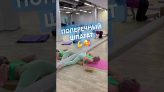 #поперечныйшпагат #суперсвета #мотивациянауспех