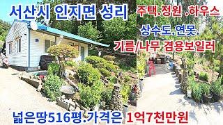 서산땅 전원주택  땅은 넓고 가격은 땅값도 안되는 절호의 기회