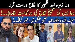 Dua Zehra nikah legit...! | Model Nadia hussain husband in FIA