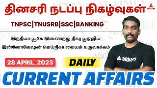 28 April Current Affairs In Tamil | Daily Current Affairs For All Exams | Current Affairs In Tamil