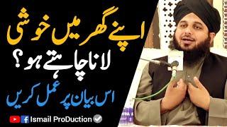 Ghar ki Khushi kis Baat May Hai -Ajmal Raza Qadri emotional Bayan