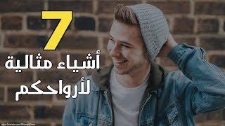 7 قواعد مهمة لتحسين حياتك - فيديو تحفيزى(مترجم)