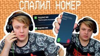 Подписчики Звонят Пятёрке Прямо На Стриме. (Нарезка Со Стрима Пятёрки)