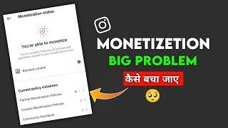 Instagram Partner Monetization Policies Violation | Monetization Policies Violation ठीक कैसे करें 