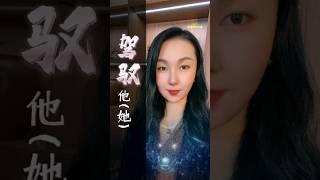 驾驭～～的唯一出路没有之一…… #智慧 #认知 #商业思维 #成长 #精神