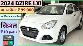 Maruti Dzire 2024 Model LXi Price | Maruti Suzuki Dzire 2024 Model 2024 Dzire LXi Price in India