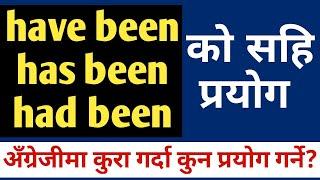 अंग्रेजीमा कुराकानी कसरि गर्ने ? | Have been, Has been & Had been in English Grammar | Learn English