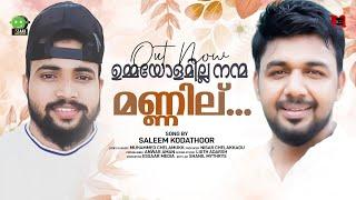 SNEHAKADALAYA UMMA | SALEEM KODATHOOR | NEW SONG | 2024 | MUHAMMED CHELAMUKKU | ESSAAR MEDIA